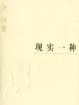 现实一种