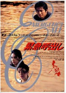 緊急呼出し エマージェンシー?コール