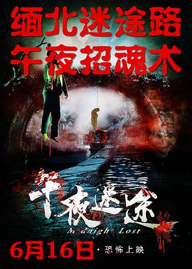 午夜迷途