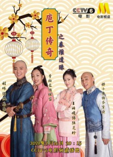 庖丁传奇之秦淮遗珠