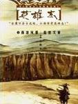 英雄志