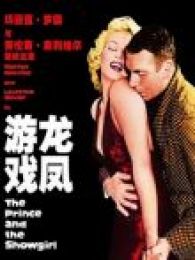 游龙戏凤